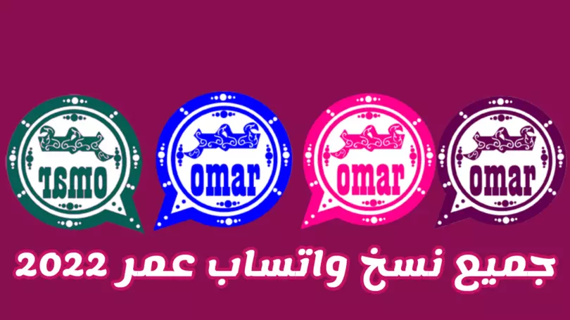 تحميل واتساب عمر 2025 obwhatsapp APK مجاناً لنظام أندرويد 1