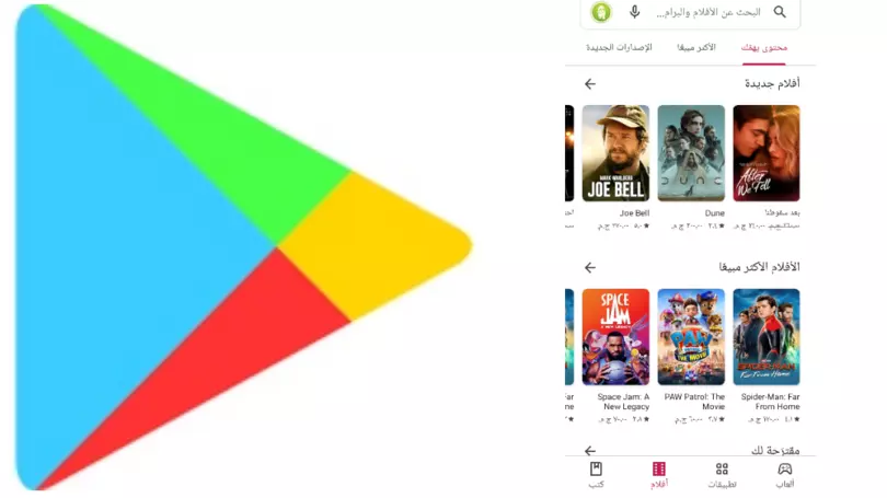 تحميل جوجل بلاي 2025 Google Play APK مجاناً لنظام أندرويد 1