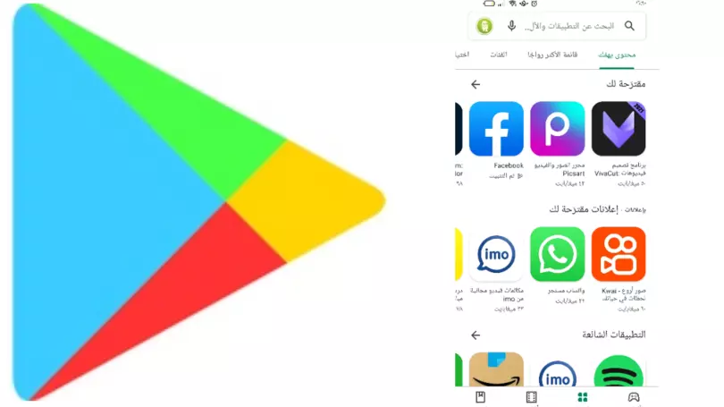 تحميل جوجل بلاي 2025 Google Play APK مجاناً لنظام أندرويد 2