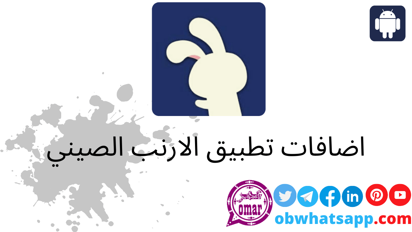 تحميل الارنب الصيني tutuapp APK للاندرويد برابط مباشر 2025 4