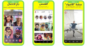 تحميل سناب شات Snapchat 2025 مجاناً لنظام أندرويد 2