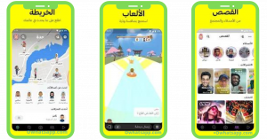 تحميل سناب شات Snapchat 2025 مجاناً لنظام أندرويد 3