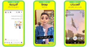 تحميل سناب شات Snapchat 2025 مجاناً لنظام أندرويد 1