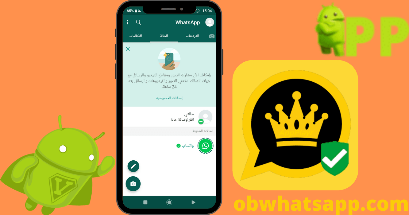 تحميل واتساب الذهبي 2025 Whatsapp gold APK مجاناً لنظام أندرويد v11.51 3