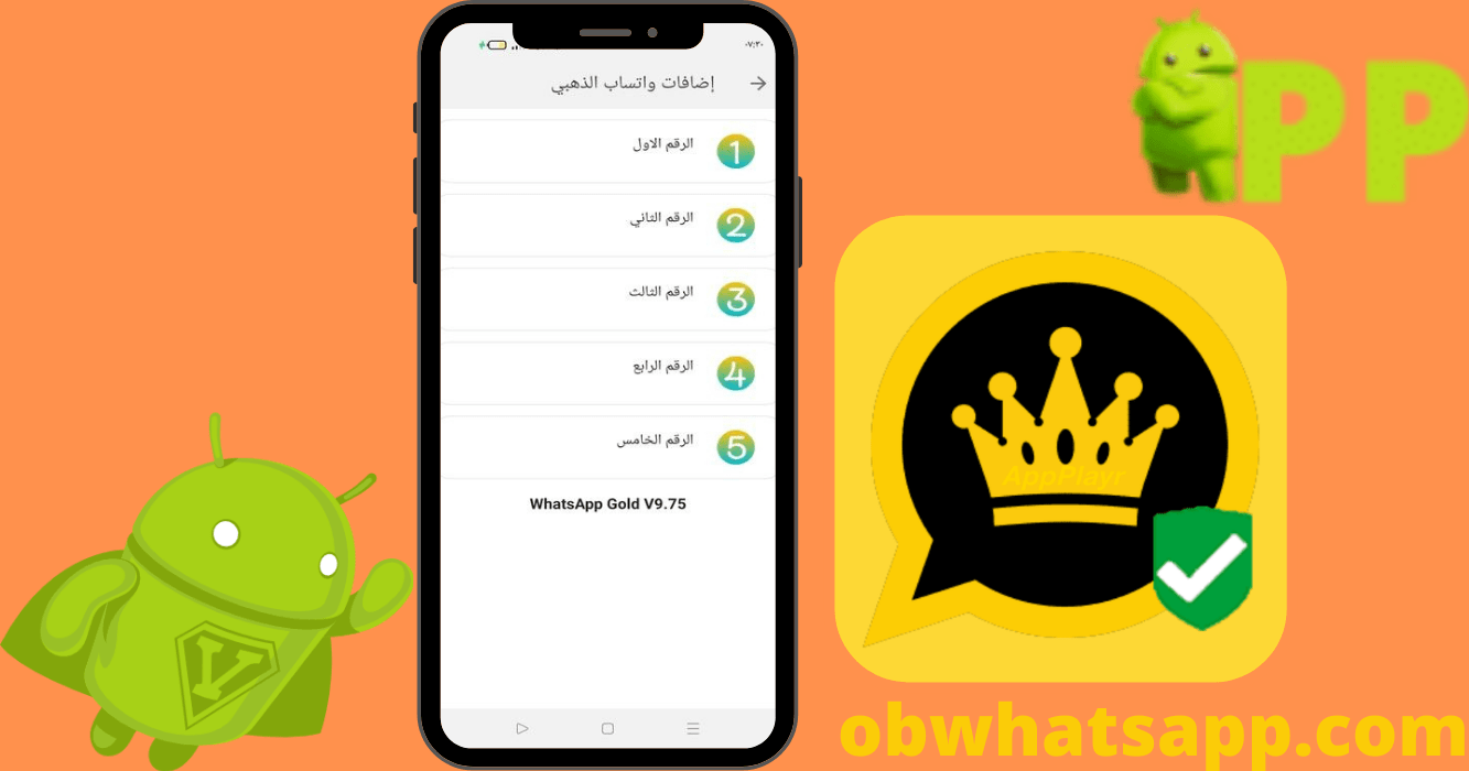 تحميل واتساب الذهبي 2025 Whatsapp gold APK مجاناً لنظام أندرويد v11.51 1