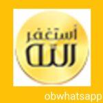 تحميل أذكار المسلم adhkar almuslim 2025 الاصدار الاخير مجاناً