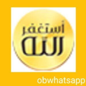 تحميل أذكار المسلم adhkar almuslim 2025 الاصدار الاخير مجاناً
