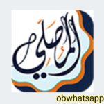 تحميل المصلي 2025 Almusaliy الاصدار الاخير مجاناً