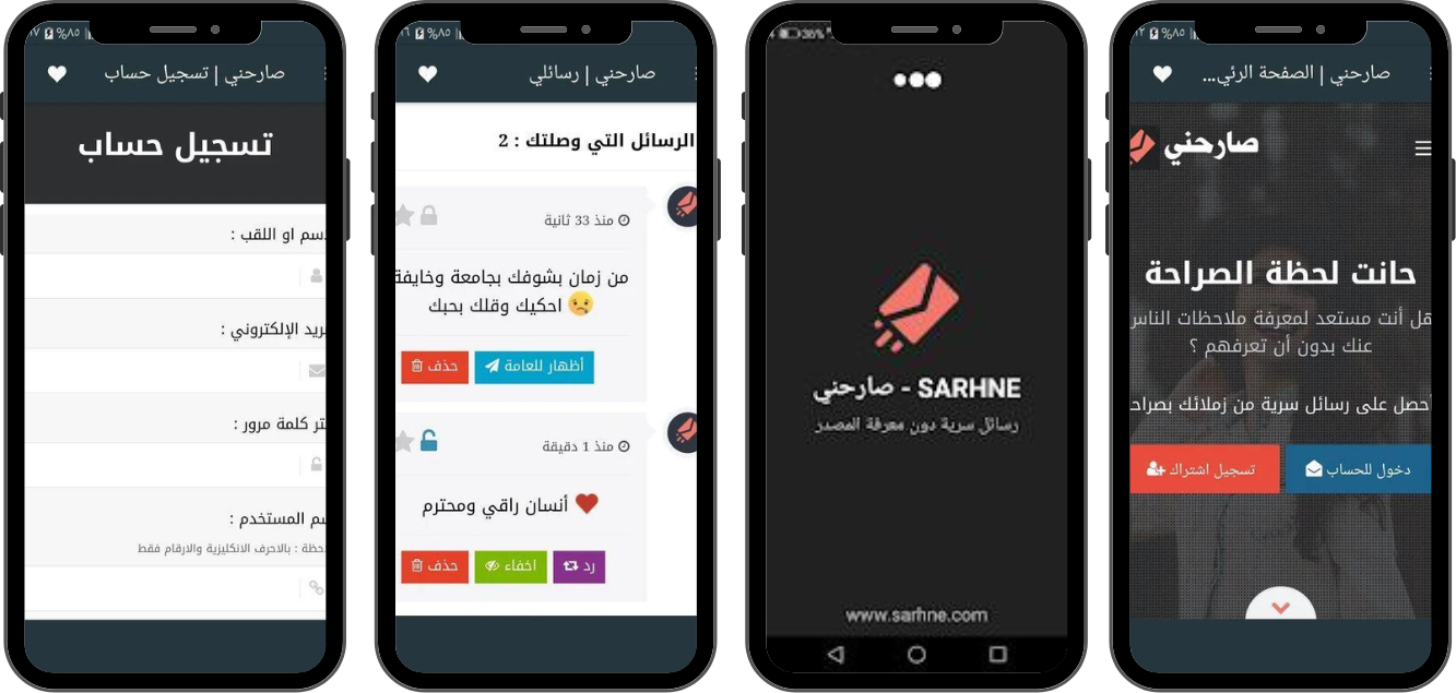 تحميل صراحة 2025 Sarahah APK مجاناً لنظام أندرويد 1
