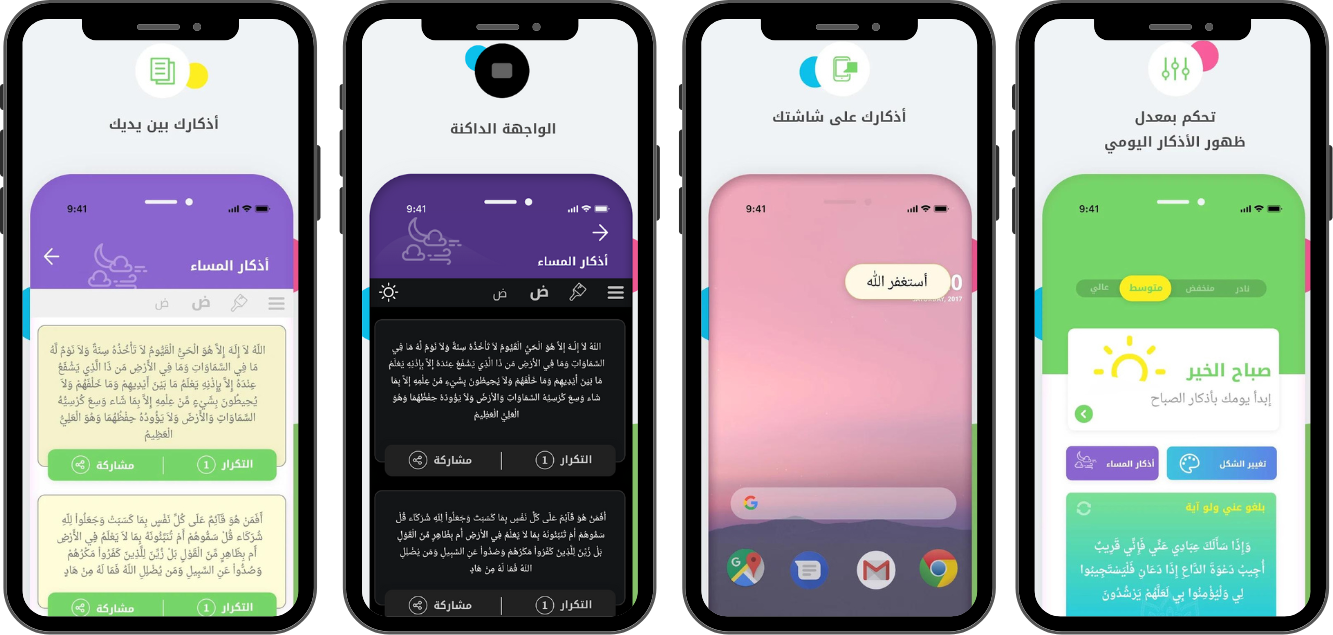 تحميل أذكار المسلم 2025 adhkar almuslim APK مجاناً لنظام أندرويد 1