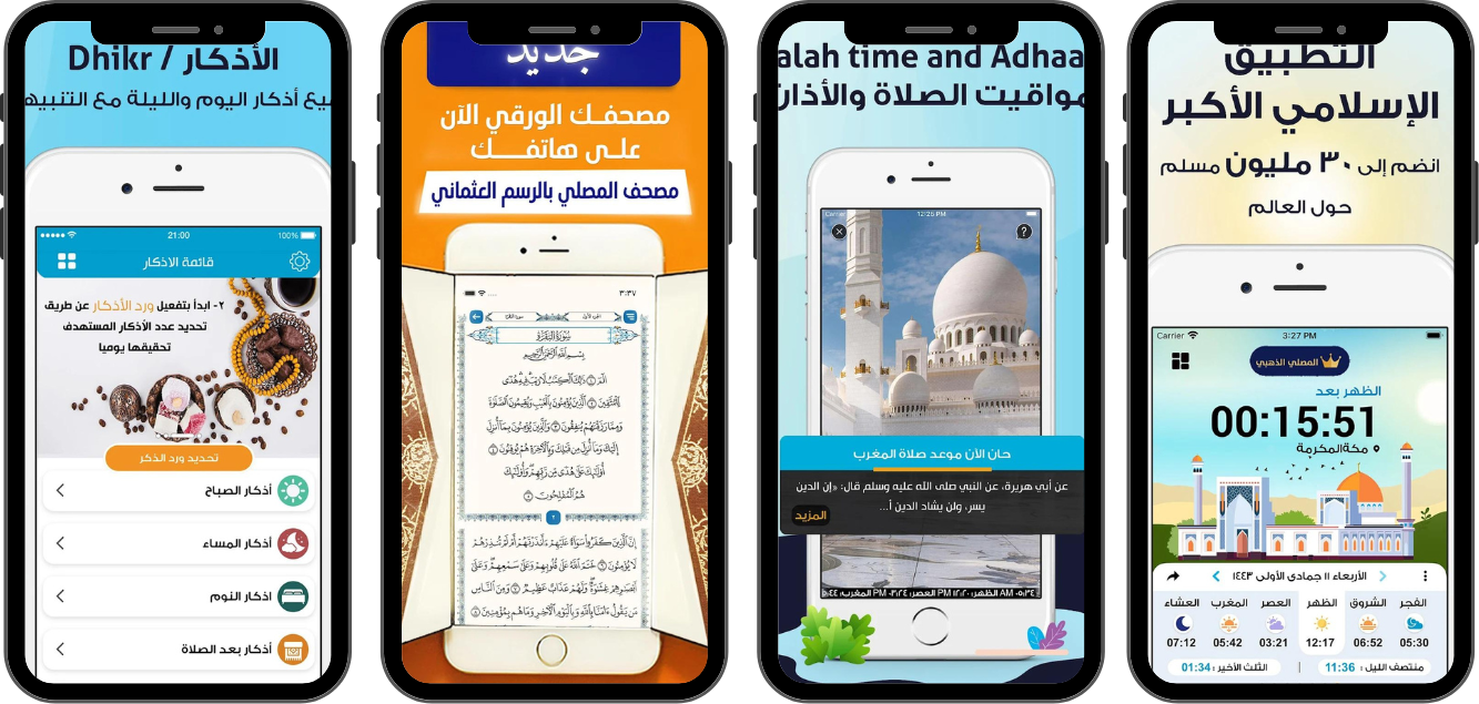 تحميل المصلي 2025 Almusaliy APK مجاناً لنظام أندرويد 1