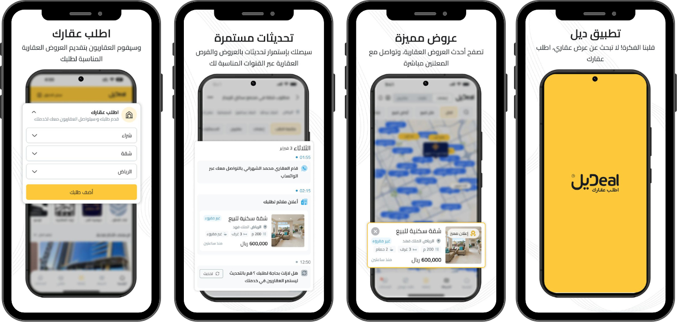 تحميل ديل Deal APK للاندرويد برابط مباشر 2025 1