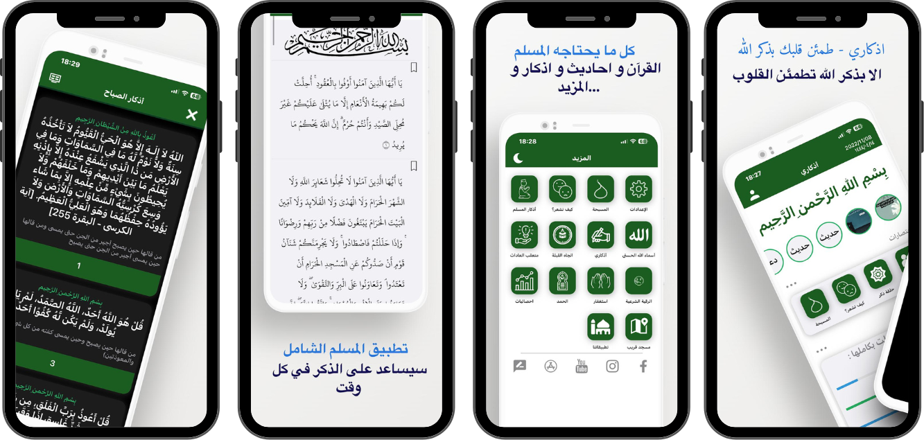 تحميل اذكاري Azkari APK للاندرويد برابط مباشر 2025 1