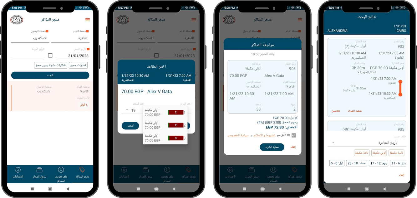 تحميل سكك حديد مصر 2025 Egypt Railways مجاناً لنظام أندرويد 1