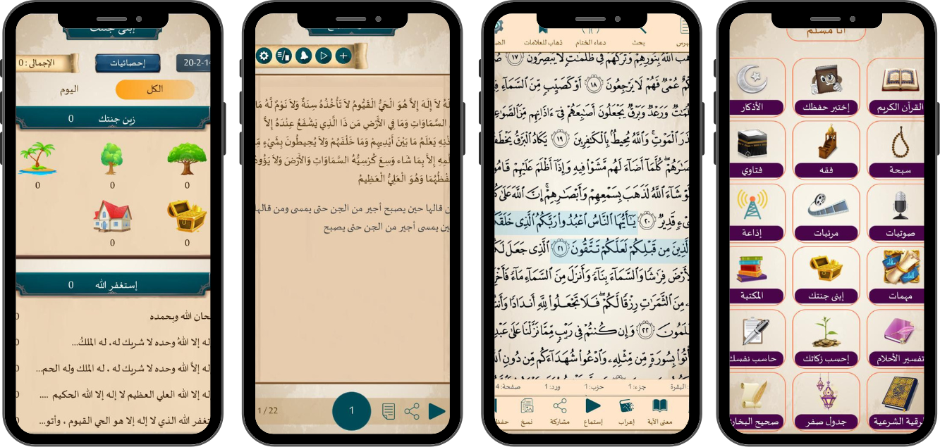 تحميل انا مسلم I am Muslim 2025 مجاناً لنظام أندرويد 1