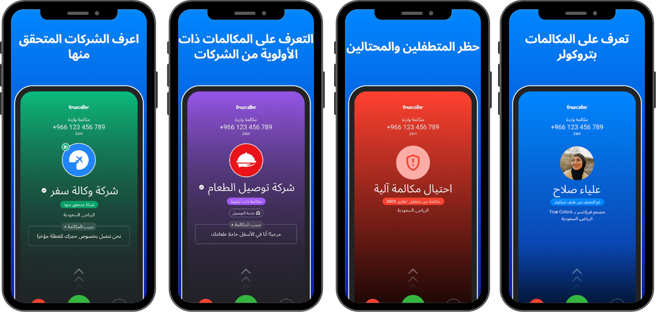 تحميل تروكولر 2025 Truecaller APK مجاناً لنظام أندرويد 1