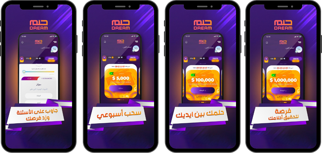 تحميل حلم 2025 DREAM APK مجاناً لنظام أندرويد 1