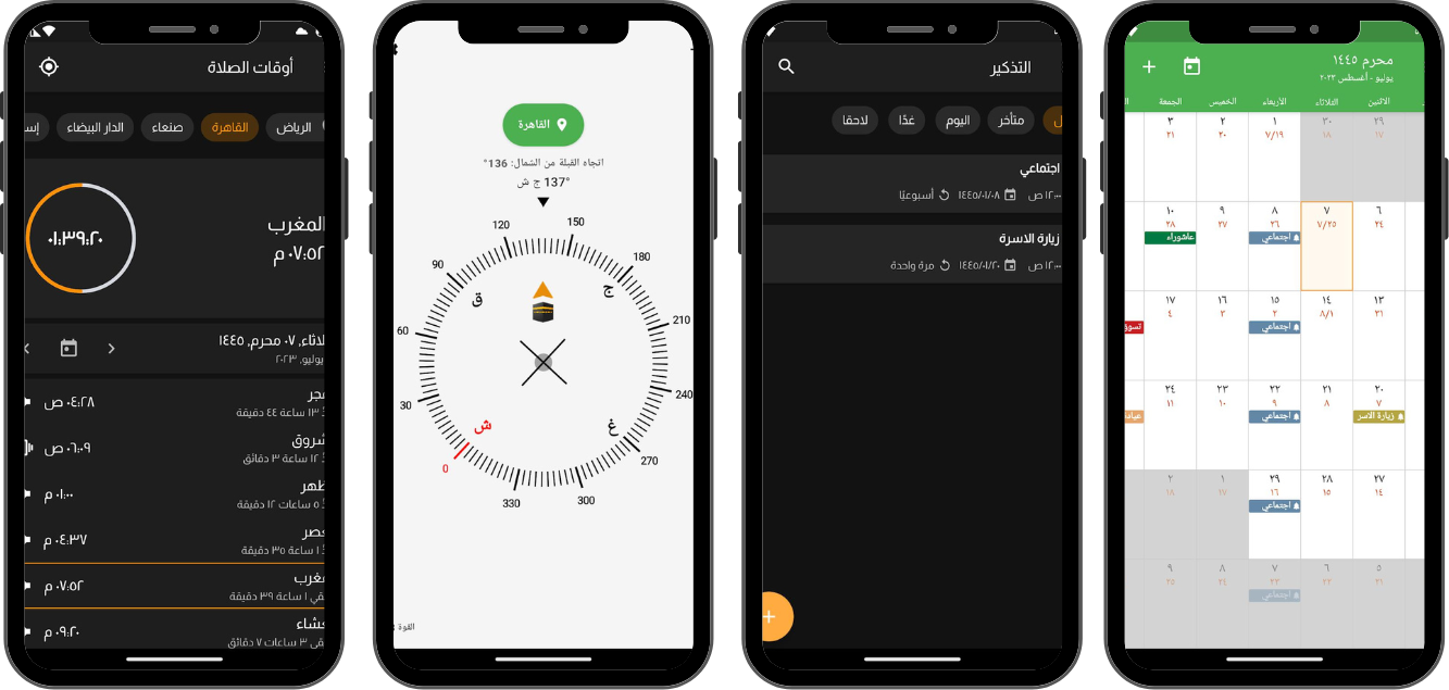 تحميل التقويم الهجري 2025 التقويم الهجري APK مجاناً لنظام أندرويد 1