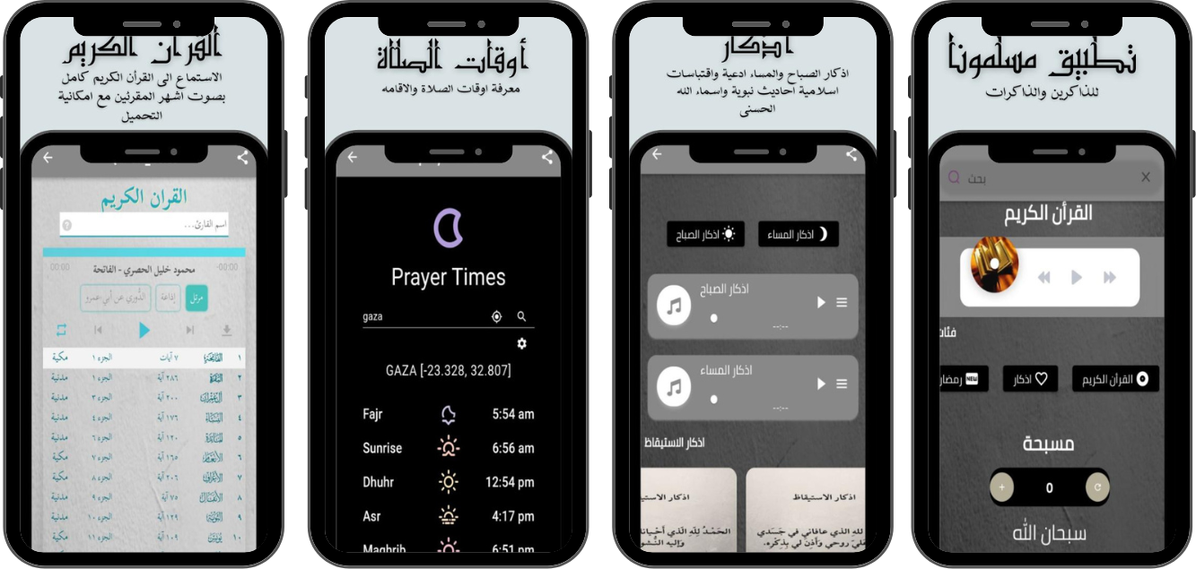 تحميل مسلمونا 2025 Muslim Muna APK مجاناً لنظام أندرويد 1