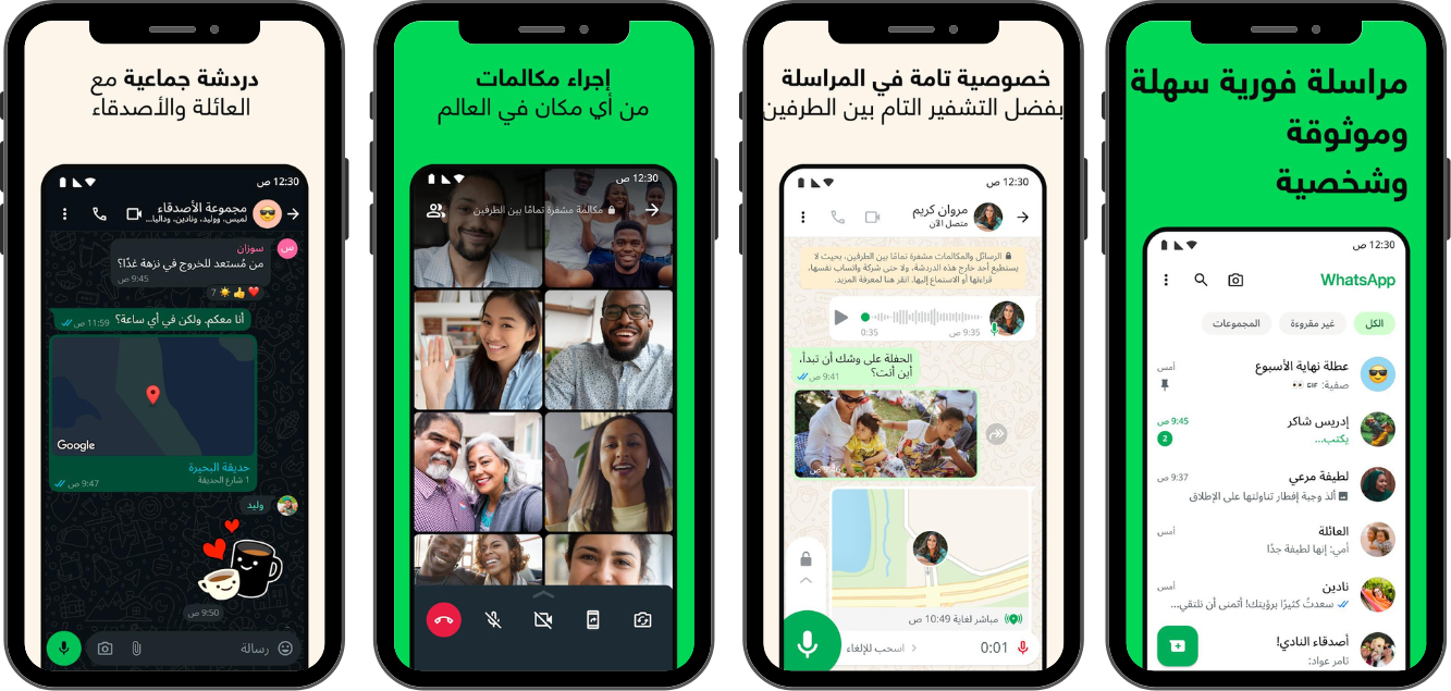 تحميل تطبيق واتساب الاخضر 2025 WhatsApp APK مجاناً لنظام أندرويد 1