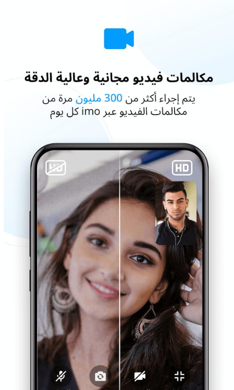 تحميل ايمو 2025 imo APK مجاناً لنظام أندرويد 4