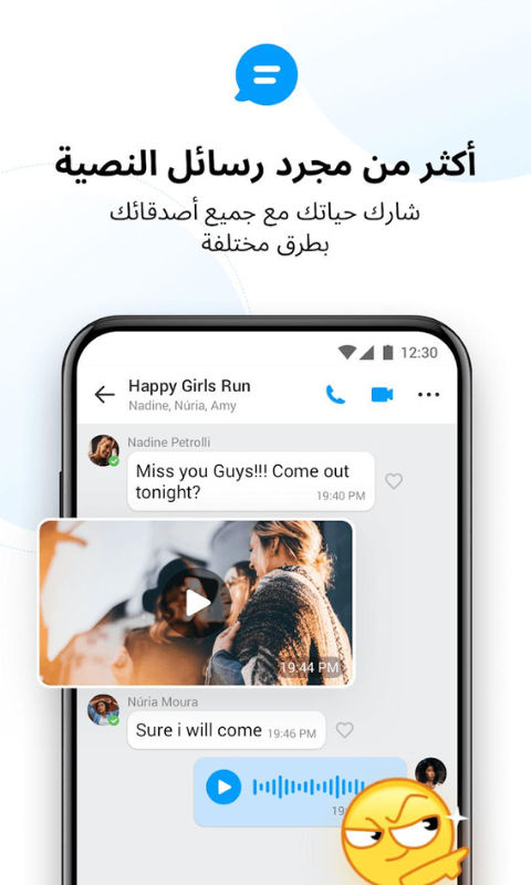 تحميل ايمو 2025 imo APK مجاناً لنظام أندرويد 1
