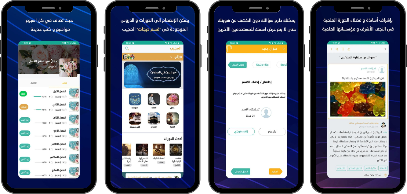 تحميل المجيب 2025 Almojib APK مجاناً لنظام أندرويد 1