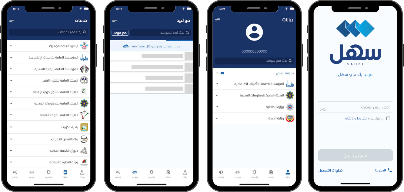 تحميل سهل 2025 Sahel APK مجاناً لنظام أندرويد 1