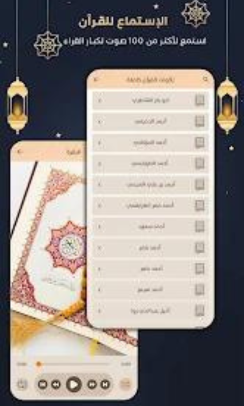 تحميل رفيق المسلم 2025 رفيق المسلم APK مجاناً لنظام أندرويد 1